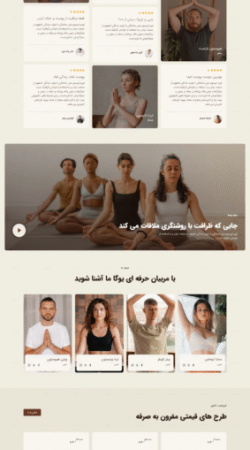 باشگاه زنانه یوگا